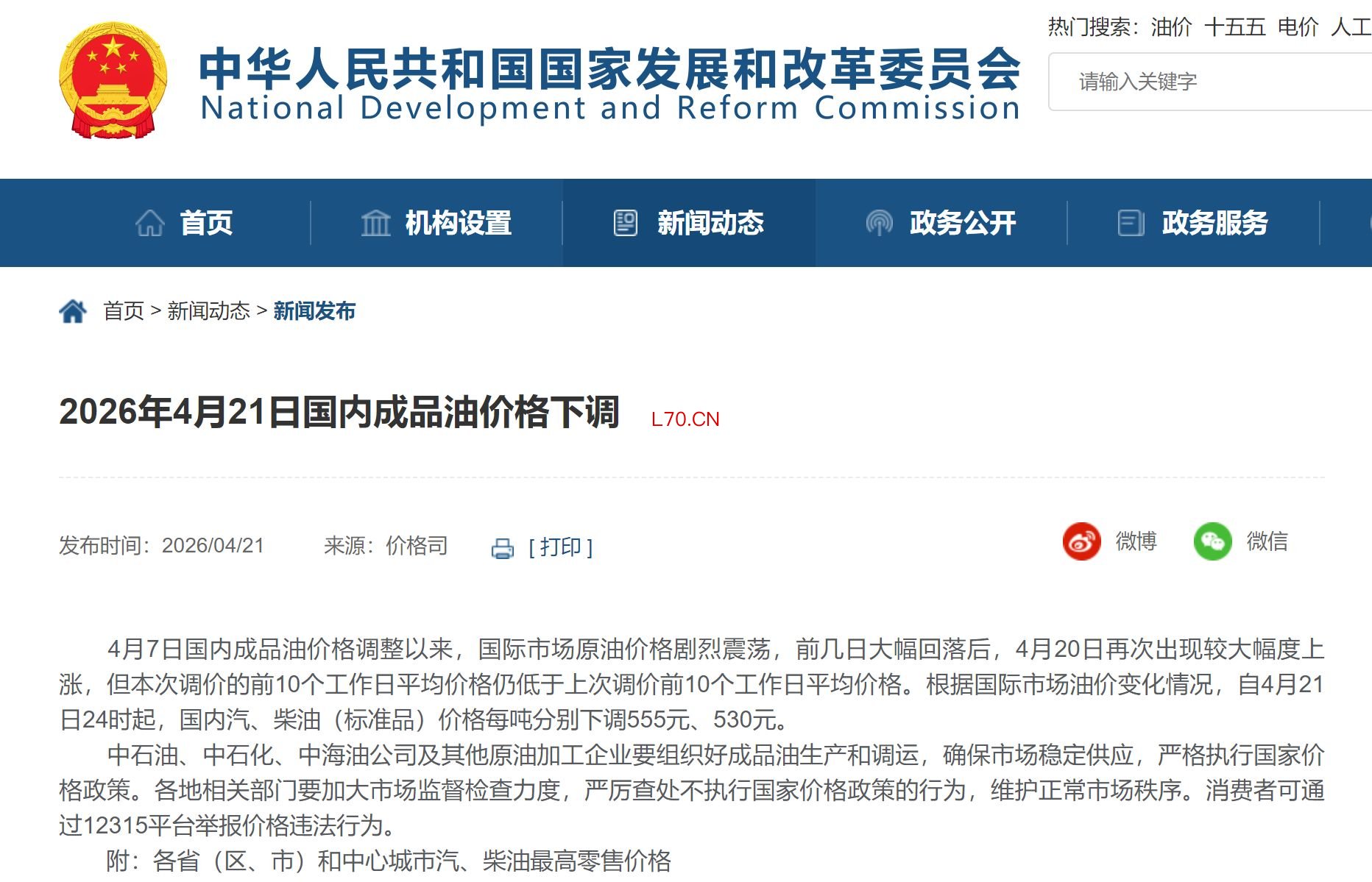 图片来源：国家发展改革委官网