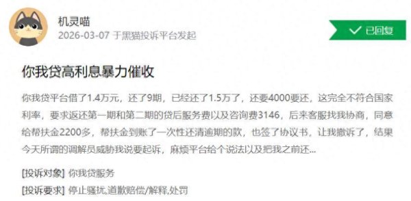 读创315｜催收“幽灵”出没！嘉银科技旗下你我贷遭金融监管总局约谈，另一品牌极融亦问题丛生