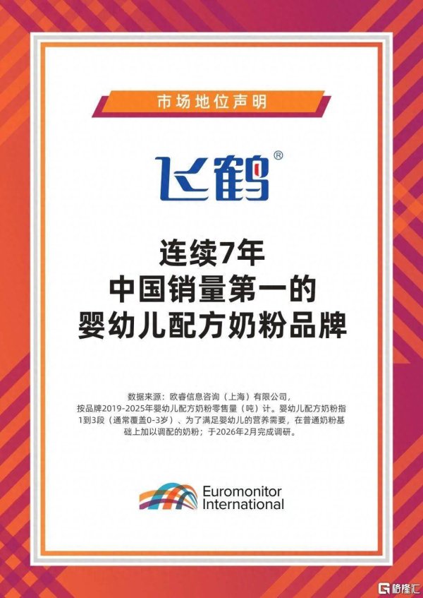 韧性之下的价值重估：飞鹤加速向全龄营养引领者迈进