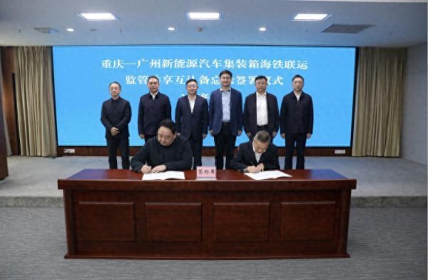 “渝车出海” 添助力 渝穗两地签署监管互认备忘录