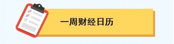 中国3月CPI、PPI将出炉；美国多个通胀数据将公布｜一周前瞻