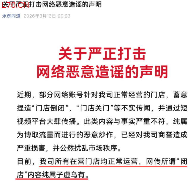 图源：永辉同道