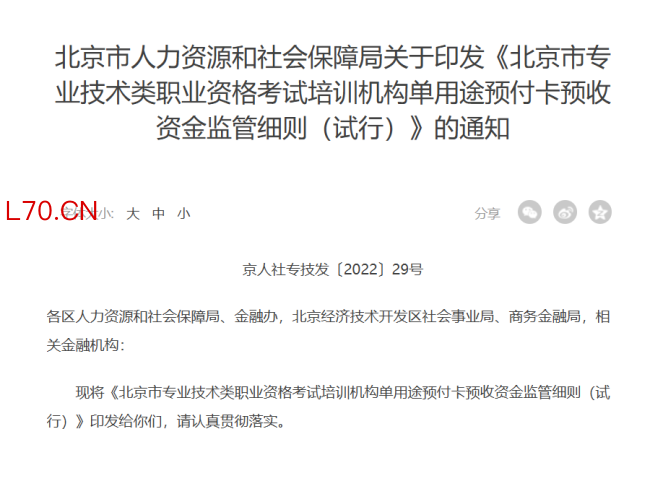 图片来源：北京市人力资源和社会保障局