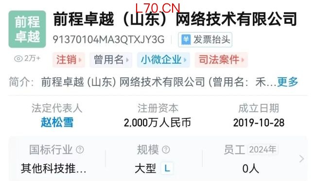 图源：天眼查