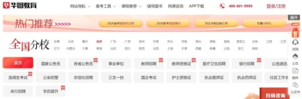 授课频繁出错、“不过免费”承诺成空！揭秘华图考公更多猫腻