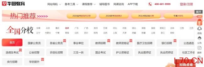 图片来源：华图教育官网截图