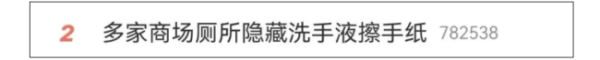 热搜！北京多家商场厕所隐藏洗手液擦手纸，网友：找也找不到！
