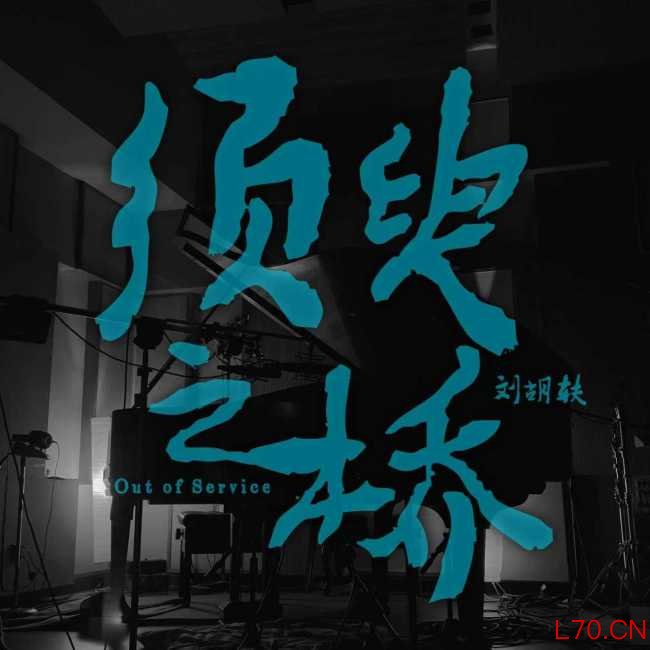 刘胡轶发行原创钢琴演奏限量彩胶 专业与质感并存