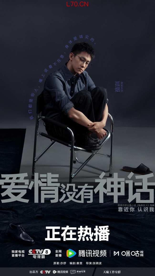 《爱情没有神话》正在热播 都市酸甜苦辣中寻找“生活解药”