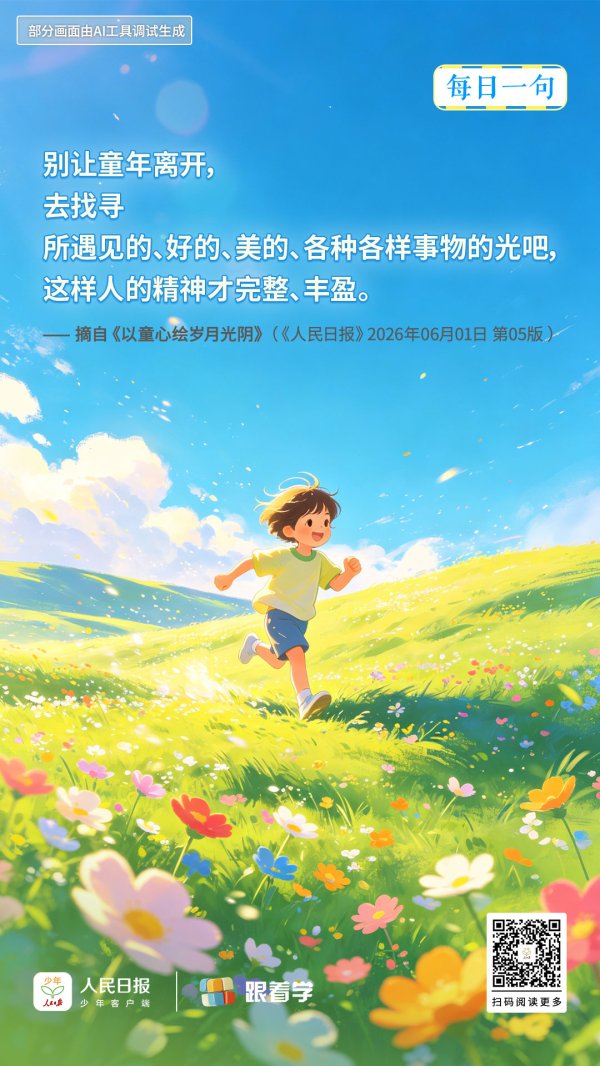 每日一句丨找寻所遇见的、好的、美的、各种各样事物的光