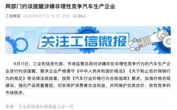 价格战“退烧”倒计时？两部门约谈涉嫌非理性竞争车企 专家解读：关键纠偏 保护行业创新动力