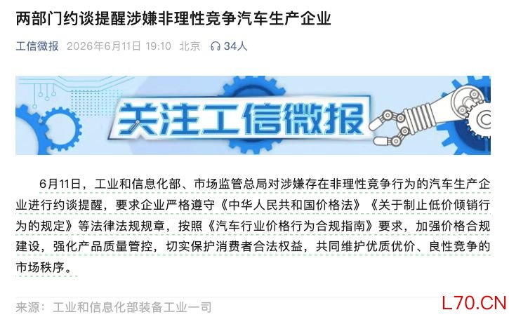 　　图片来源：工信微报微信公众号