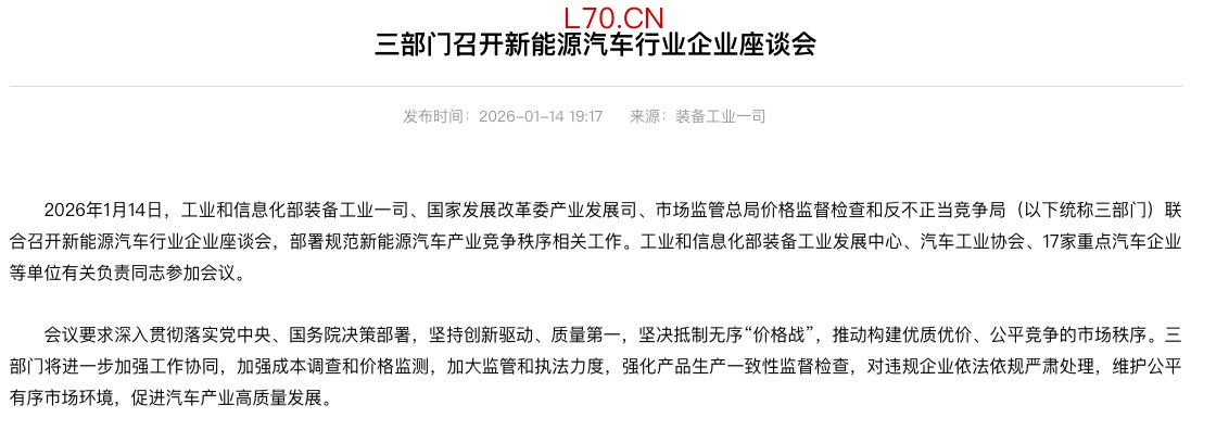 　　图片来源：工信部官网