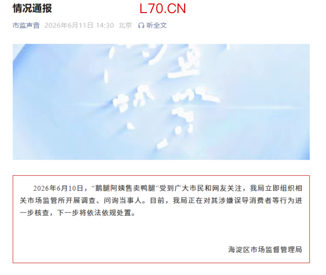 “鹅腿阿姨”代理发公开声明与其割席