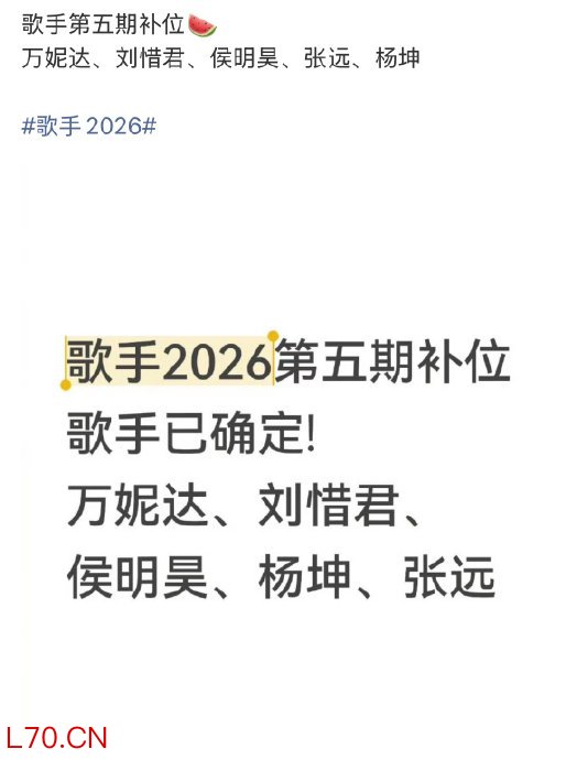 歌手补位
