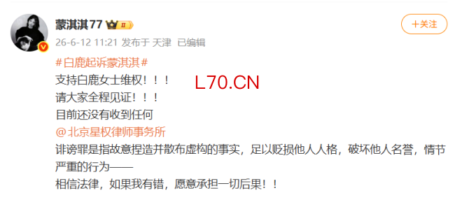 白鹿学历 澄清谣言启动维权