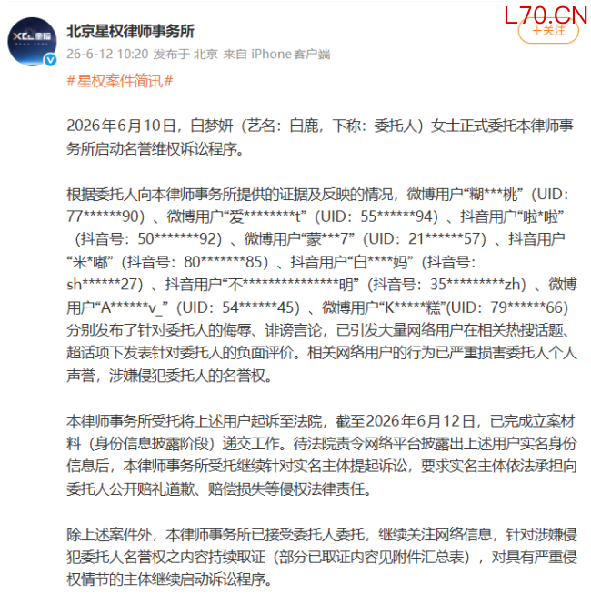 白鹿学历