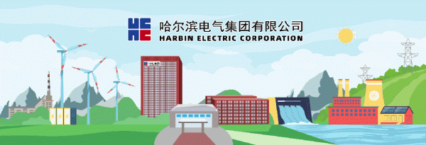 全容量投产发电！哈电集团助力西南地区清洁能源再添新“绿”